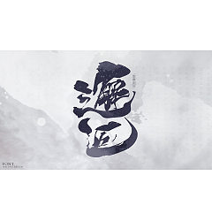 Permalink to 11P Chinese traditional calligraphy brush calligraphy font style appreciation #.2016