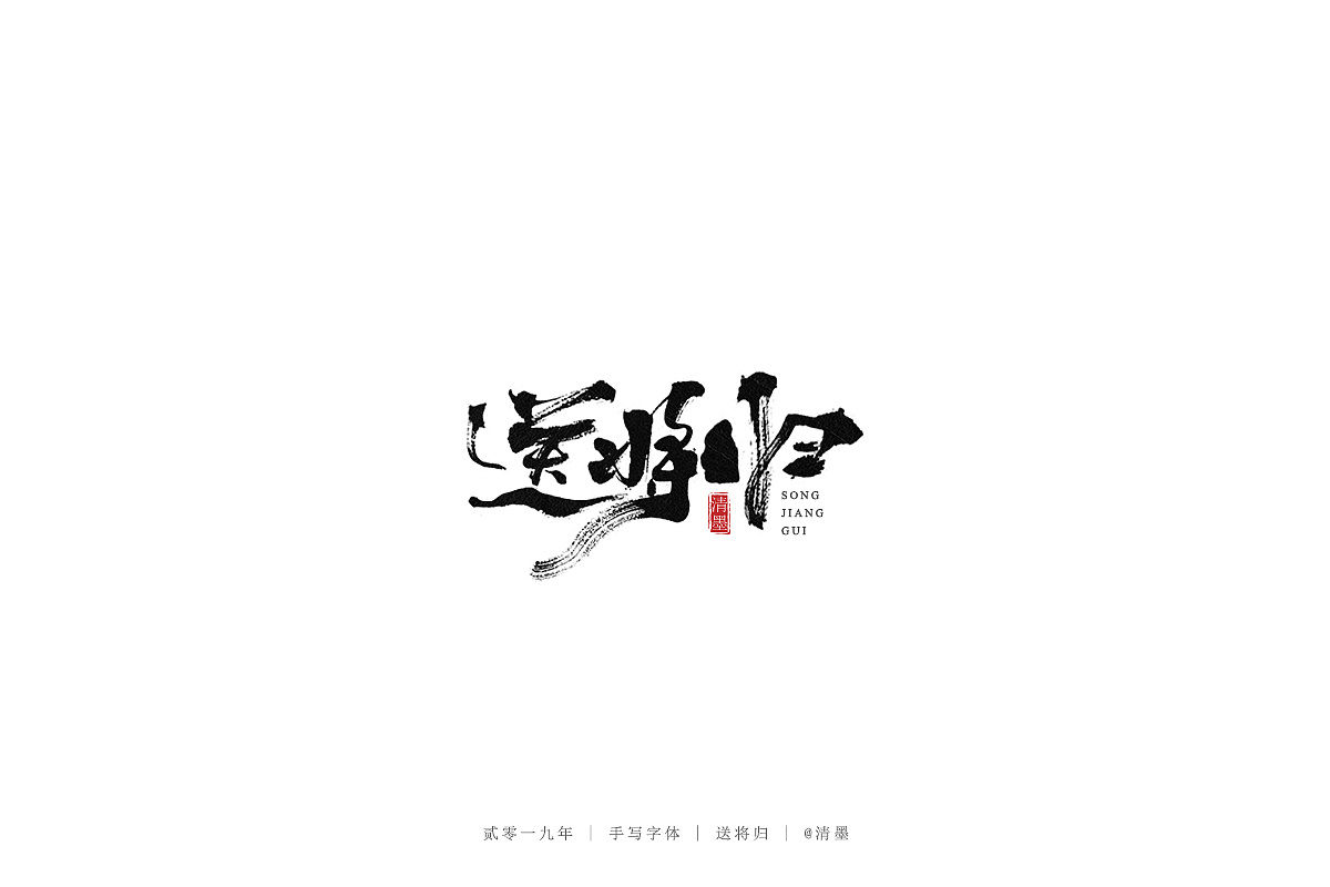 20P Chinese traditional calligraphy brush calligraphy font style appreciation #.2017