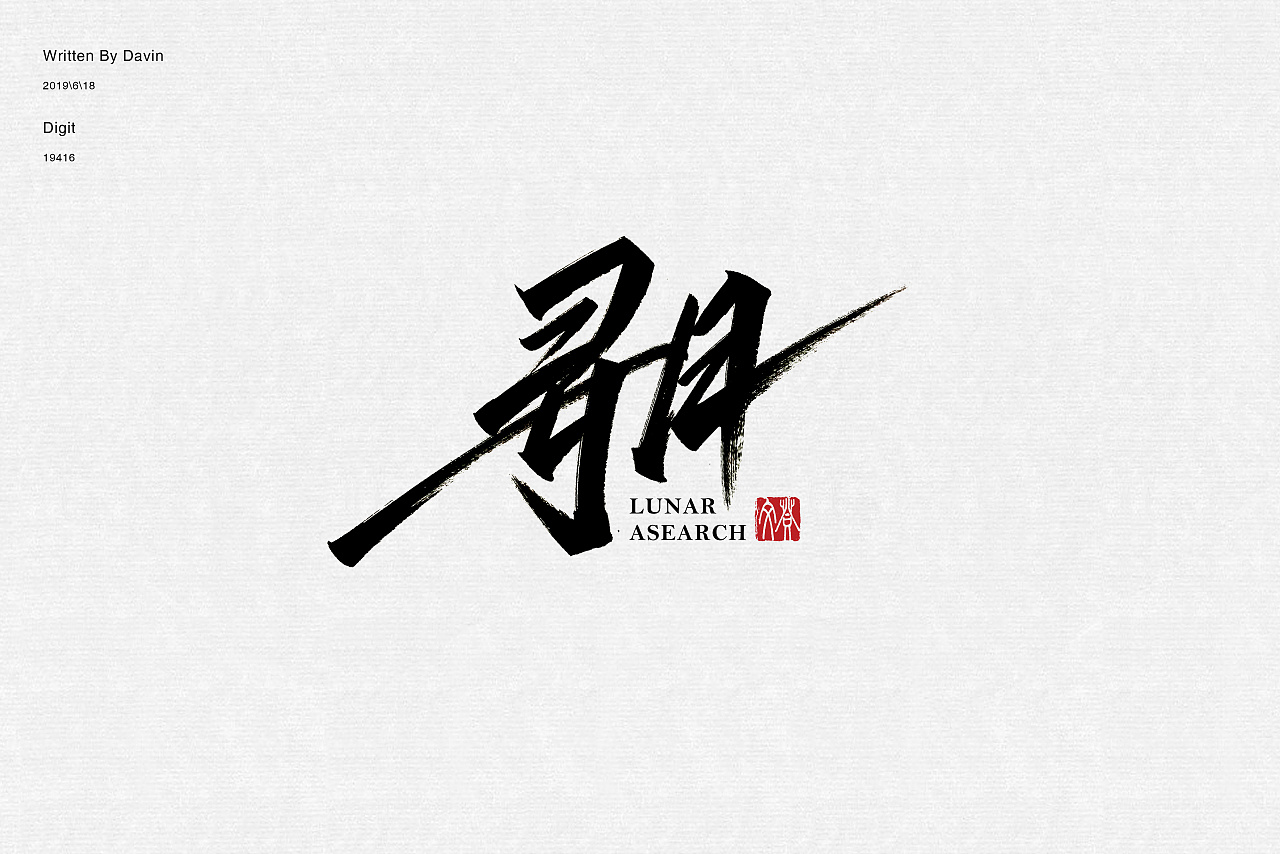 15P Chinese traditional calligraphy brush calligraphy font style appreciation #.2018