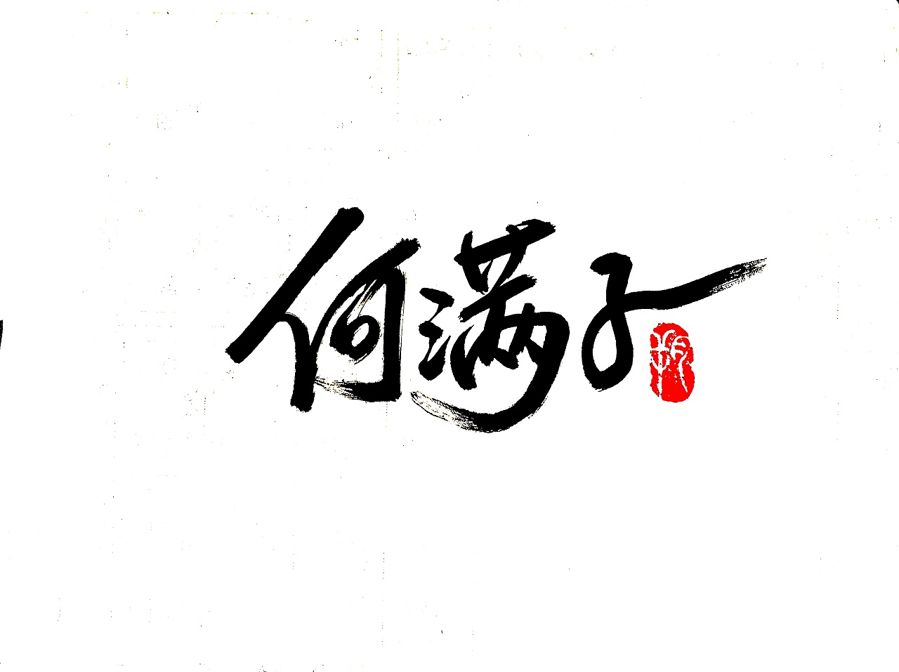 7P Chinese traditional calligraphy brush calligraphy font style appreciation #.2023