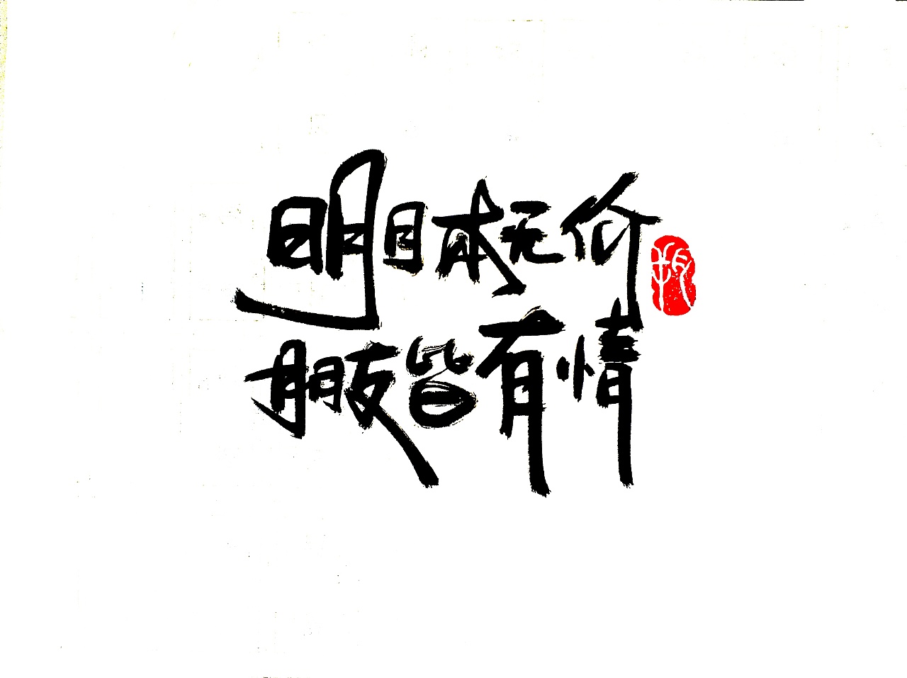 12P Chinese traditional calligraphy brush calligraphy font style appreciation #.2024
