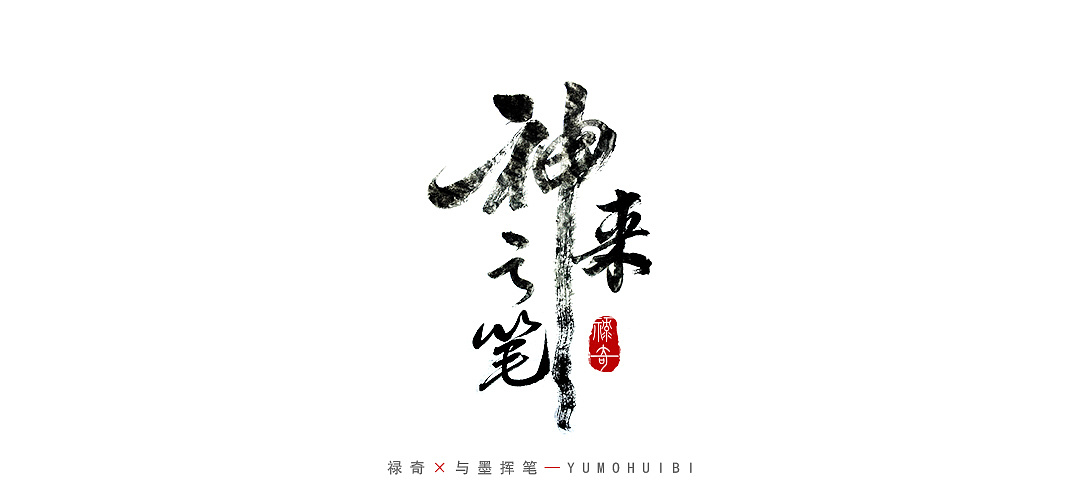 13P Chinese traditional calligraphy brush calligraphy font style appreciation #.2026