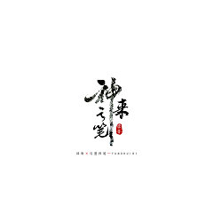 Permalink to 13P Chinese traditional calligraphy brush calligraphy font style appreciation #.2026
