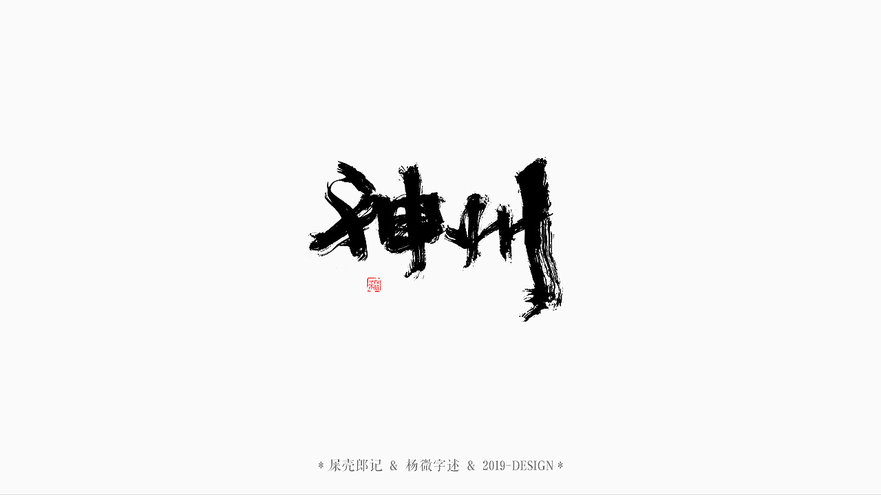 25P Chinese traditional calligraphy brush calligraphy font style appreciation #.2027