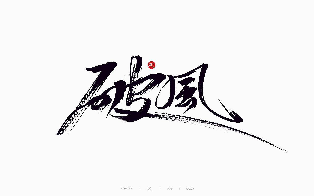 31P Chinese traditional calligraphy brush calligraphy font style appreciation #.2028