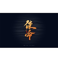 Permalink to 31P Chinese traditional calligraphy brush calligraphy font style appreciation #.2029