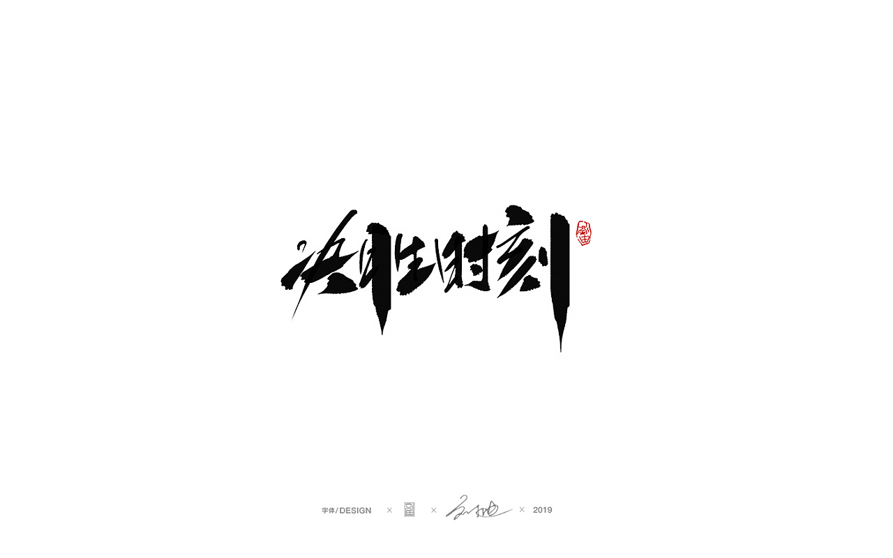 38P Chinese traditional calligraphy brush calligraphy font style appreciation #.2031