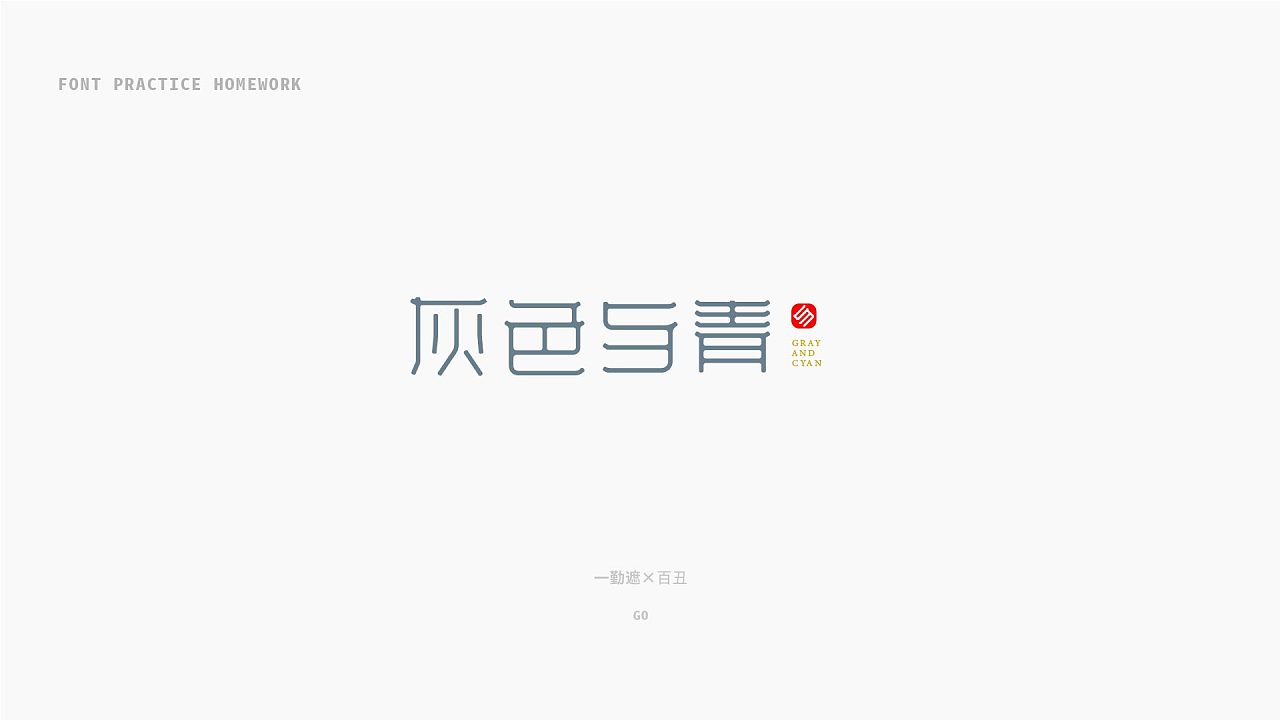 9P Creative Chinese font logo design scheme #.1844