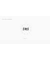 9P Creative Chinese font logo design scheme #.1844