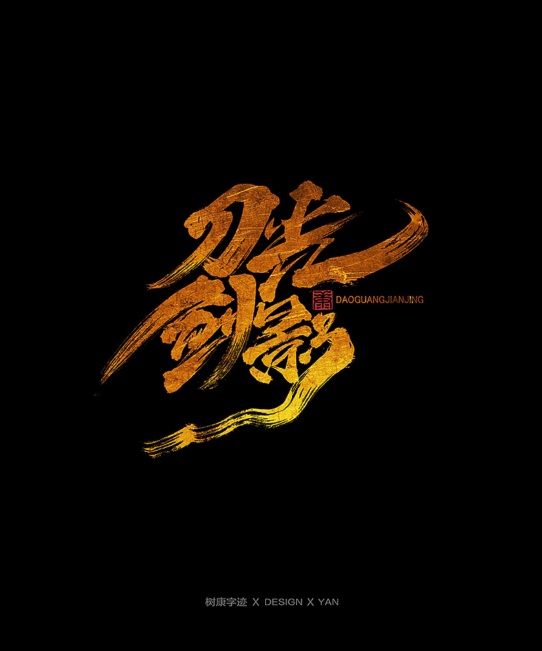 9P Chinese traditional calligraphy brush calligraphy font style appreciation #.2036