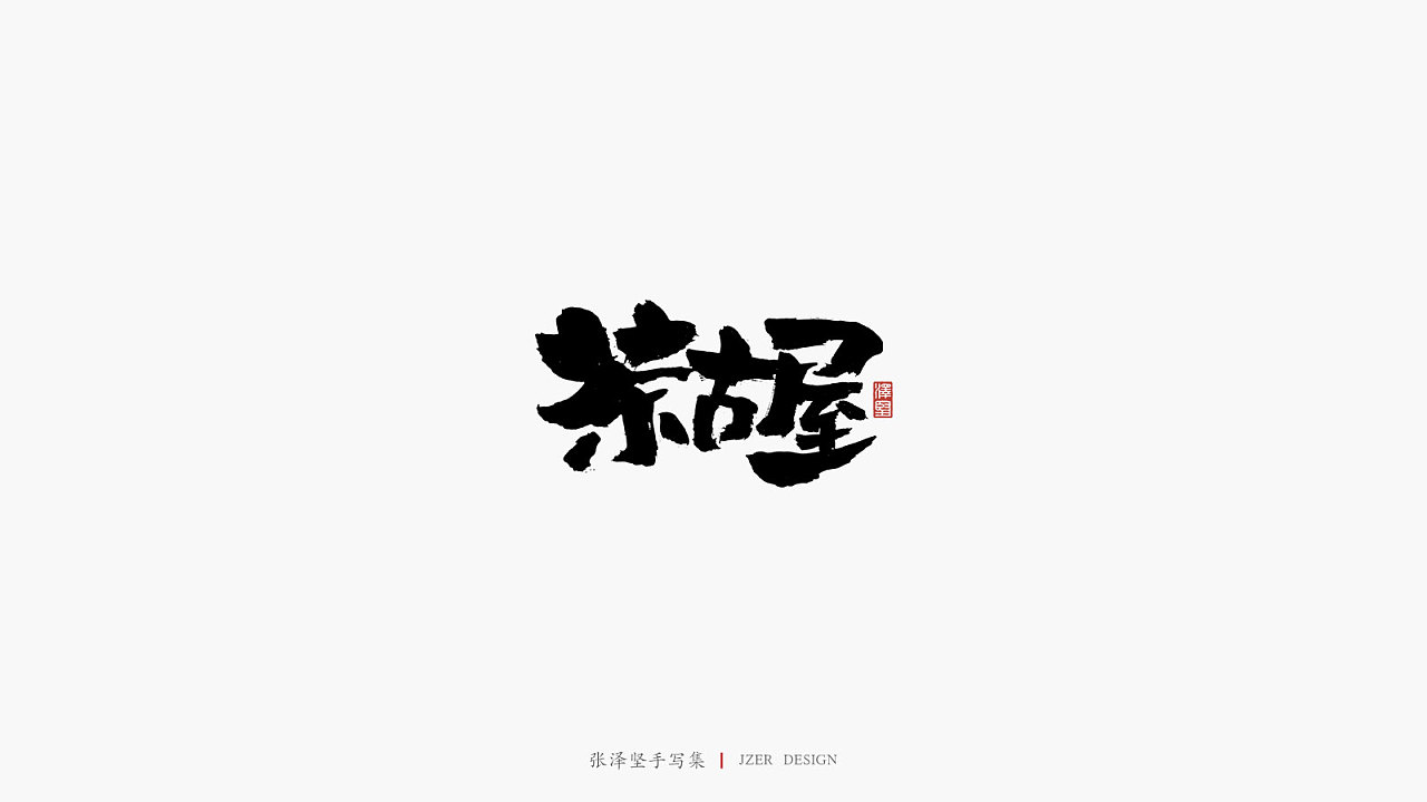 16P Chinese traditional calligraphy brush calligraphy font style appreciation #.2037