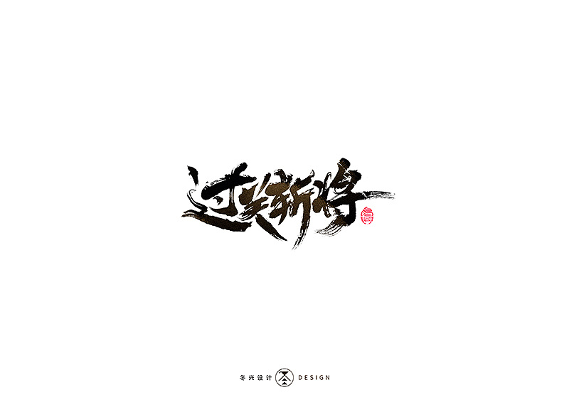 29P Chinese traditional calligraphy brush calligraphy font style appreciation #.2038