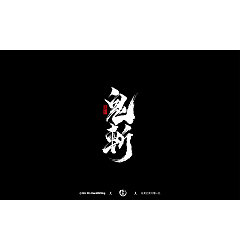 Permalink to 20P Chinese traditional calligraphy brush calligraphy font style appreciation #.2045