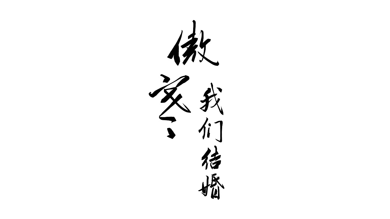 18P Chinese traditional calligraphy brush calligraphy font style appreciation #.2046