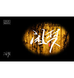 Permalink to 31P Chinese traditional calligraphy brush calligraphy font style appreciation #.2051