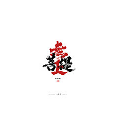 Permalink to 9P Chinese traditional calligraphy brush calligraphy font style appreciation #.2053