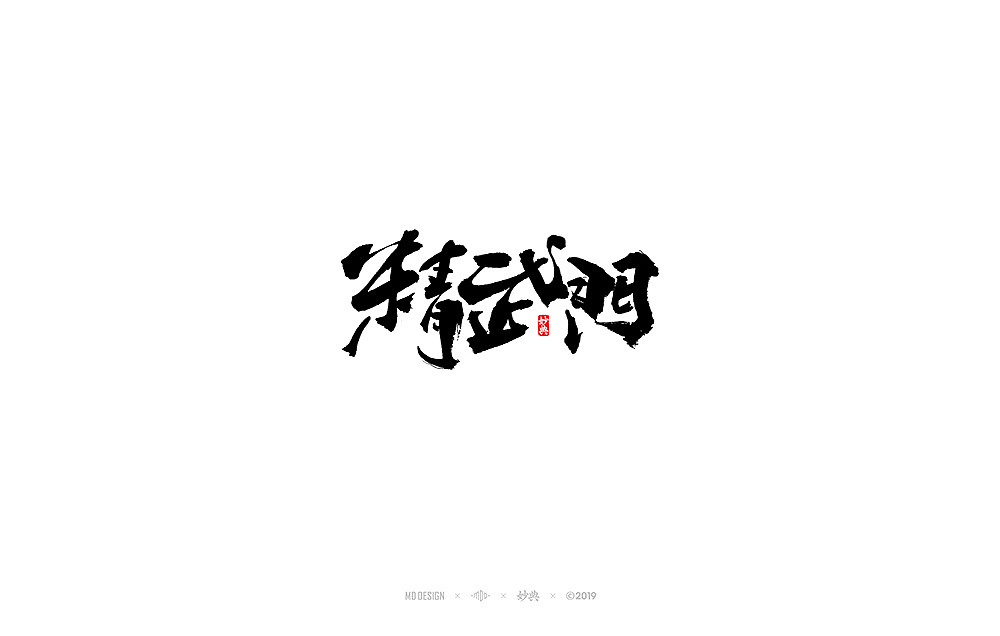 24P Chinese traditional calligraphy brush calligraphy font style appreciation #.2054