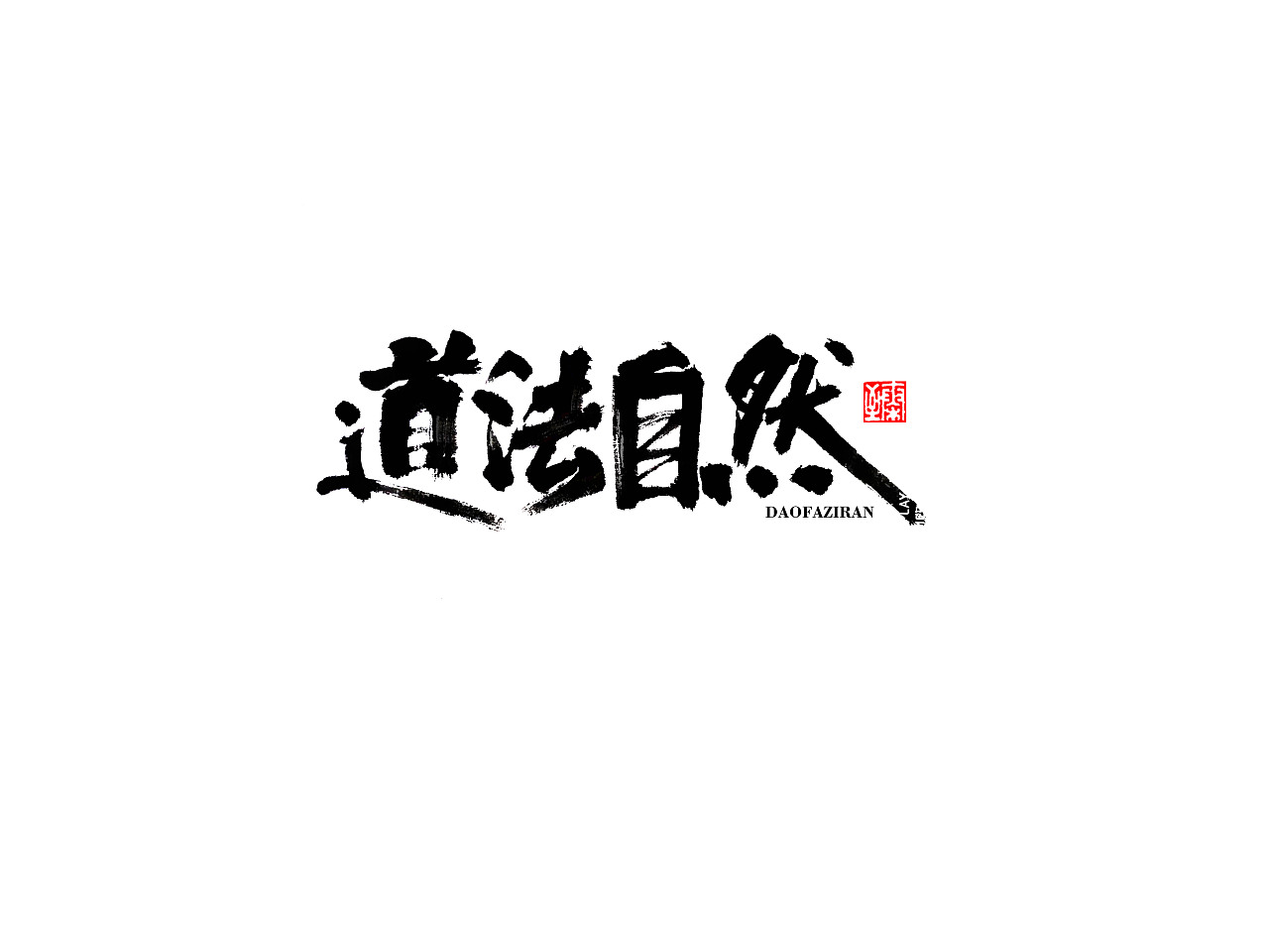 14P Chinese traditional calligraphy brush calligraphy font style appreciation #.2055