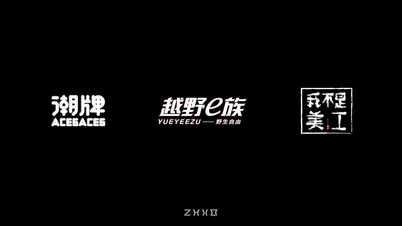 34P Creative Chinese font logo design scheme #.1846
