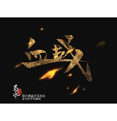 Permalink to 16P Chinese traditional calligraphy brush calligraphy font style appreciation #.2060