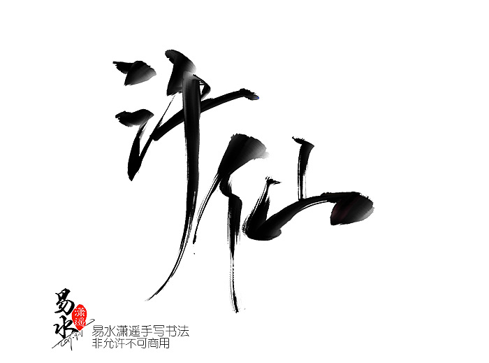 16P Chinese traditional calligraphy brush calligraphy font style appreciation #.2060