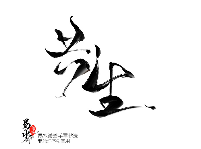 16P Chinese traditional calligraphy brush calligraphy font style appreciation #.2060