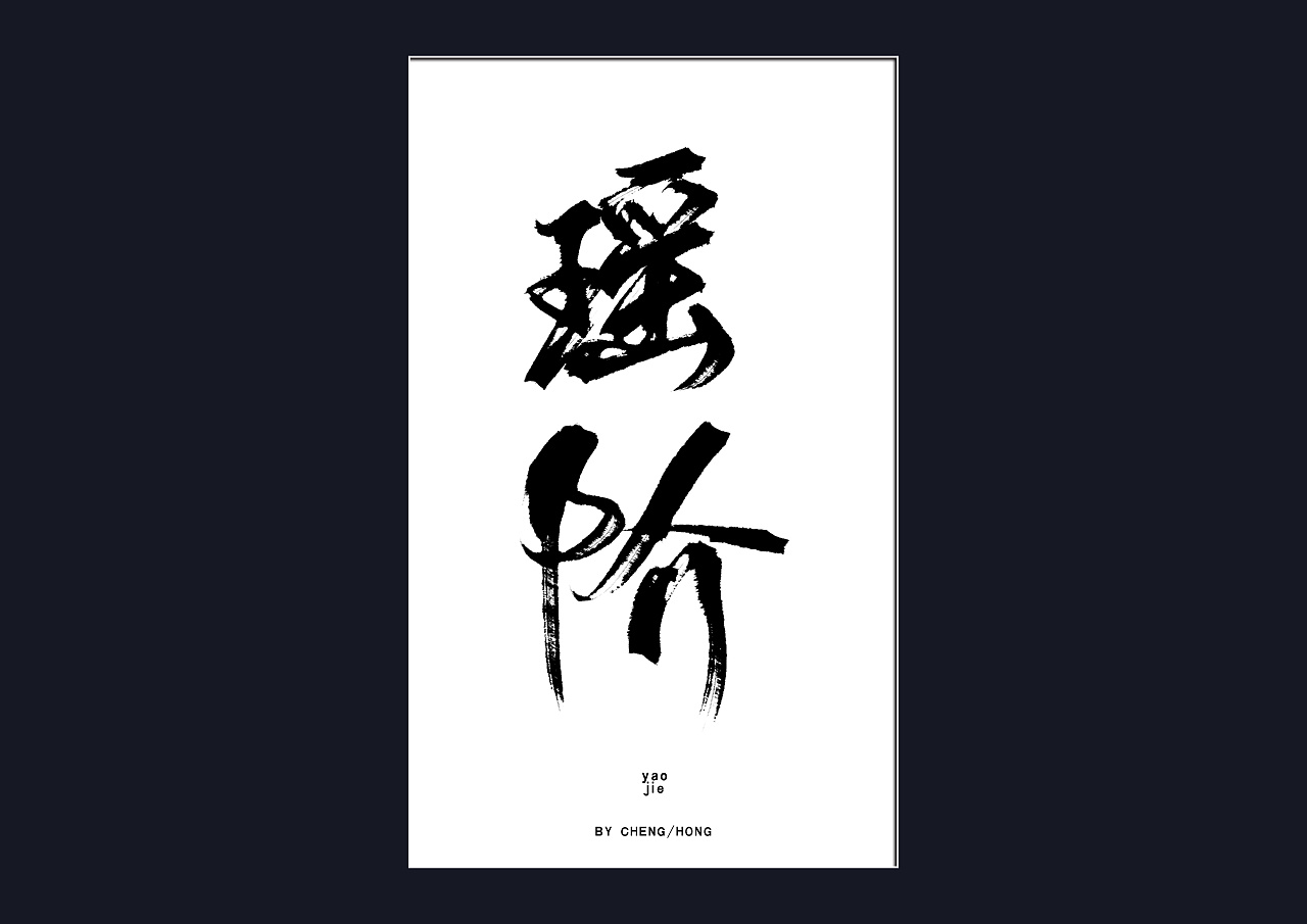 7P Chinese traditional calligraphy brush calligraphy font style appreciation #.2069