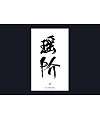 7P Chinese traditional calligraphy brush calligraphy font style appreciation #.2069
