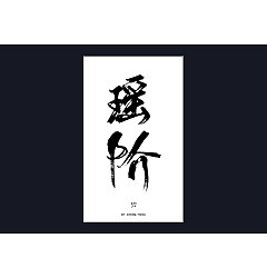 Permalink to 7P Chinese traditional calligraphy brush calligraphy font style appreciation #.2069