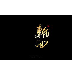 Permalink to 21P Chinese traditional calligraphy brush calligraphy font style appreciation #.2071