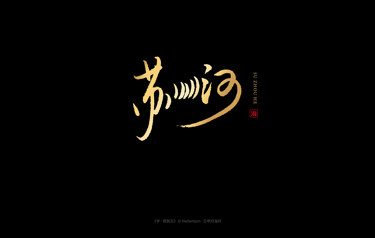 21P Chinese traditional calligraphy brush calligraphy font style appreciation #.2071