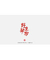 20P Chinese traditional calligraphy brush calligraphy font style appreciation #.2076