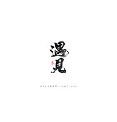 Permalink to 13P Chinese traditional calligraphy brush calligraphy font style appreciation #.2077
