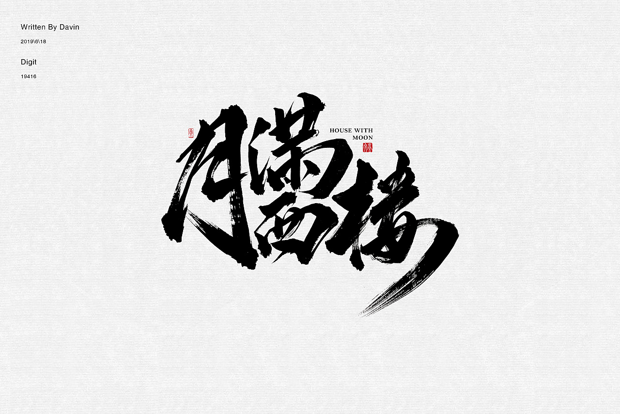 16P Chinese traditional calligraphy brush calligraphy font style appreciation #.2078