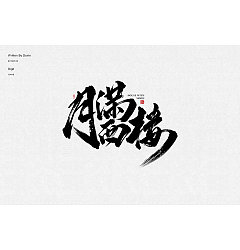 Permalink to 16P Chinese traditional calligraphy brush calligraphy font style appreciation #.2078