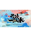 10P Chinese traditional calligraphy brush calligraphy font style appreciation #.2079