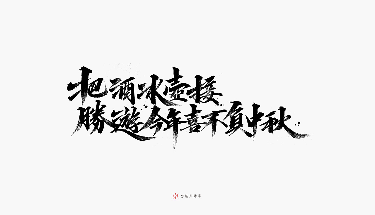 24P Chinese traditional calligraphy brush calligraphy font style appreciation #.2080