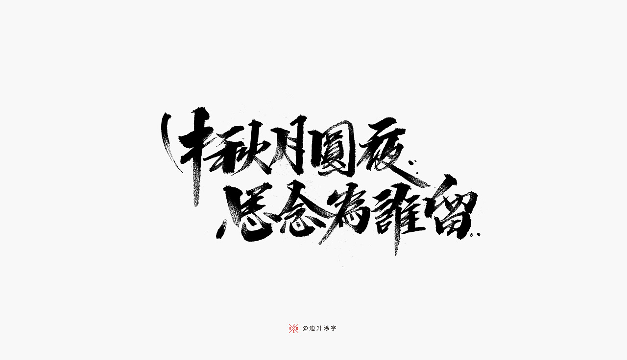 24P Chinese traditional calligraphy brush calligraphy font style appreciation #.2080