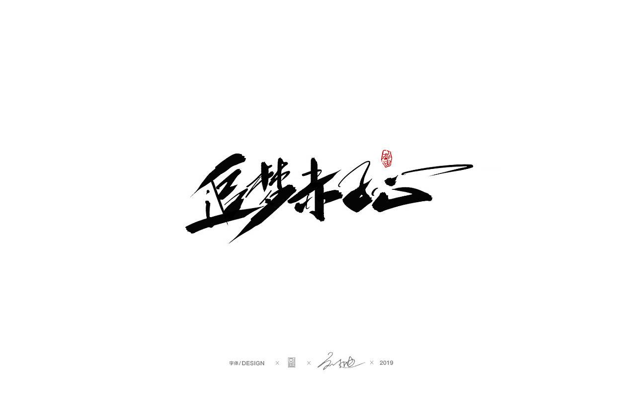 39P Chinese traditional calligraphy brush calligraphy font style appreciation #.2083