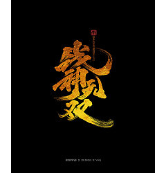 Permalink to 10P Chinese traditional calligraphy brush calligraphy font style appreciation #.2085