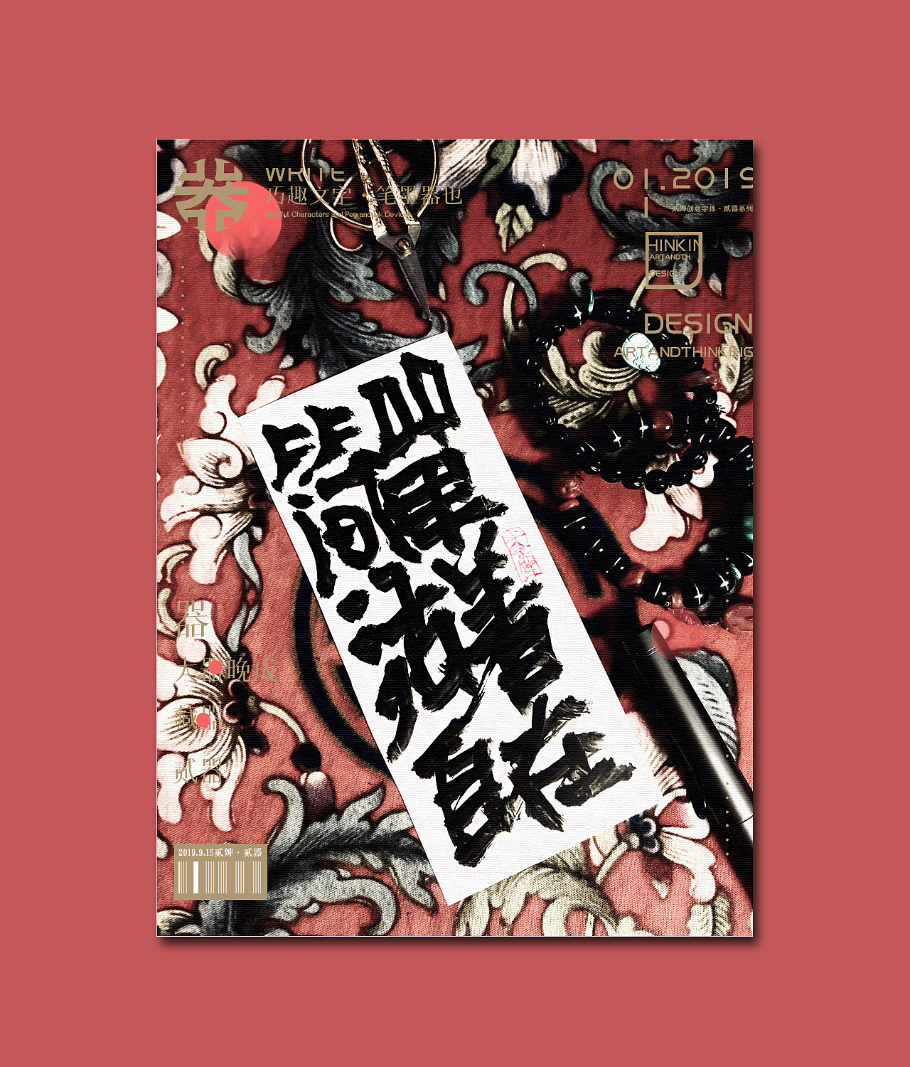 14P Creative Poster Design in Chinese Fonts