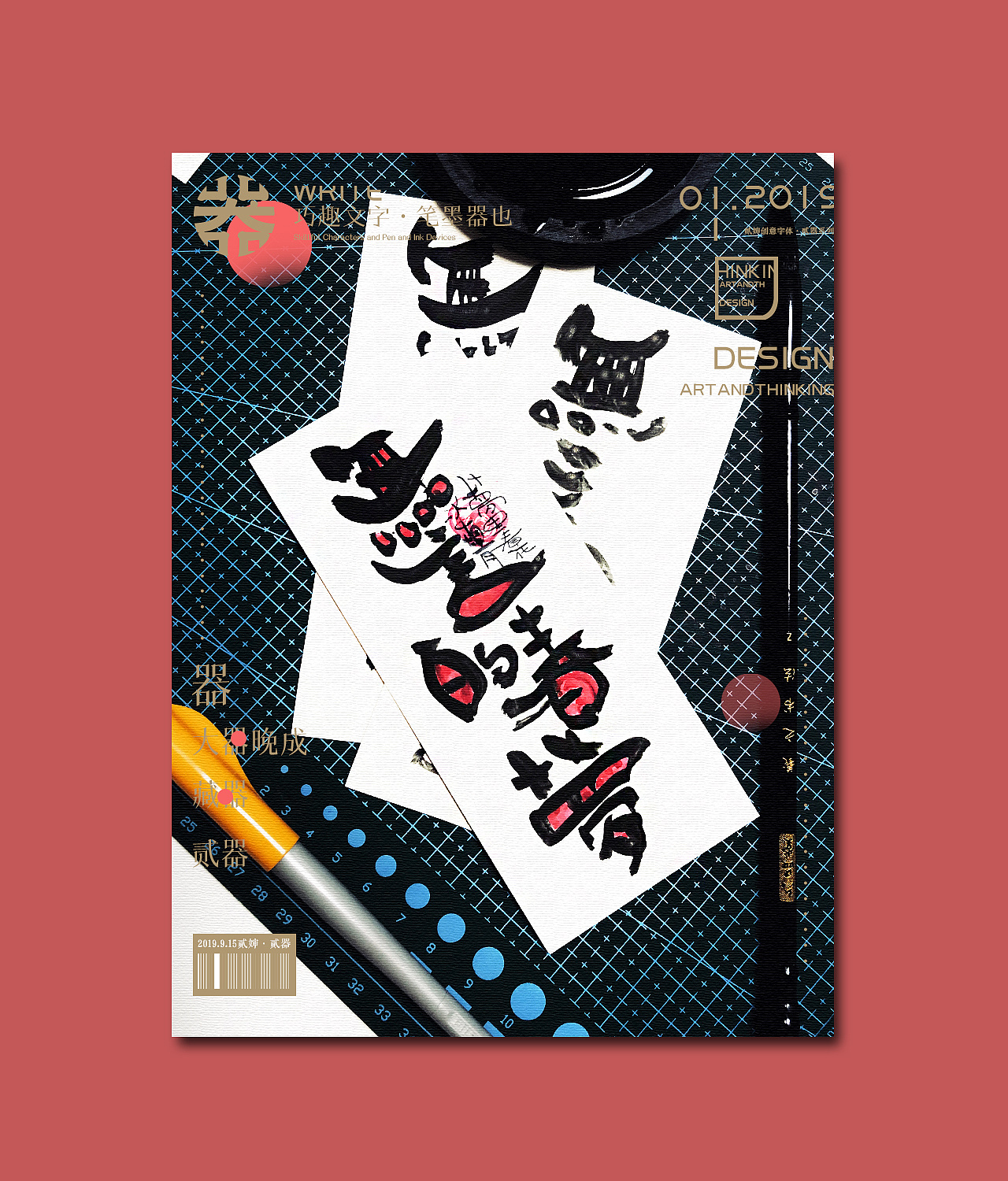 14P Creative Poster Design in Chinese Fonts