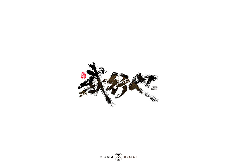 30P Chinese traditional calligraphy brush calligraphy font style appreciation #.2082