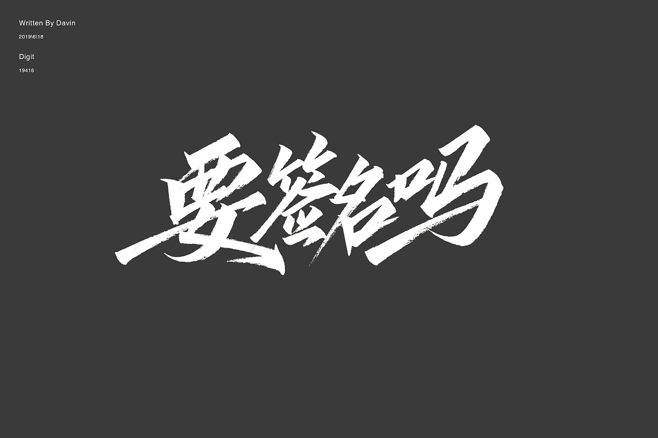 11P Chinese traditional calligraphy brush calligraphy font style appreciation #.2083