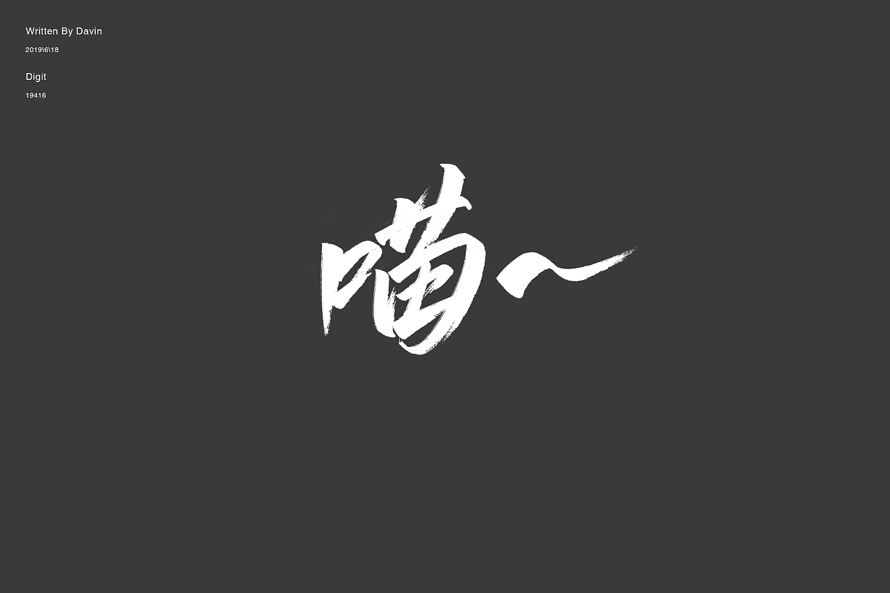 11P Chinese traditional calligraphy brush calligraphy font style appreciation #.2083