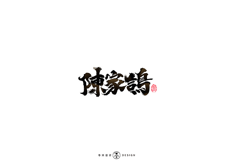 30P Chinese traditional calligraphy brush calligraphy font style appreciation #.2090