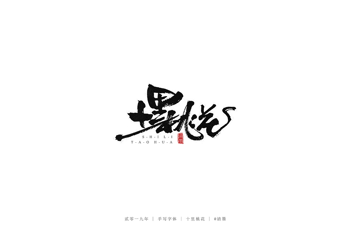 23P Chinese traditional calligraphy brush calligraphy font style appreciation #.2093