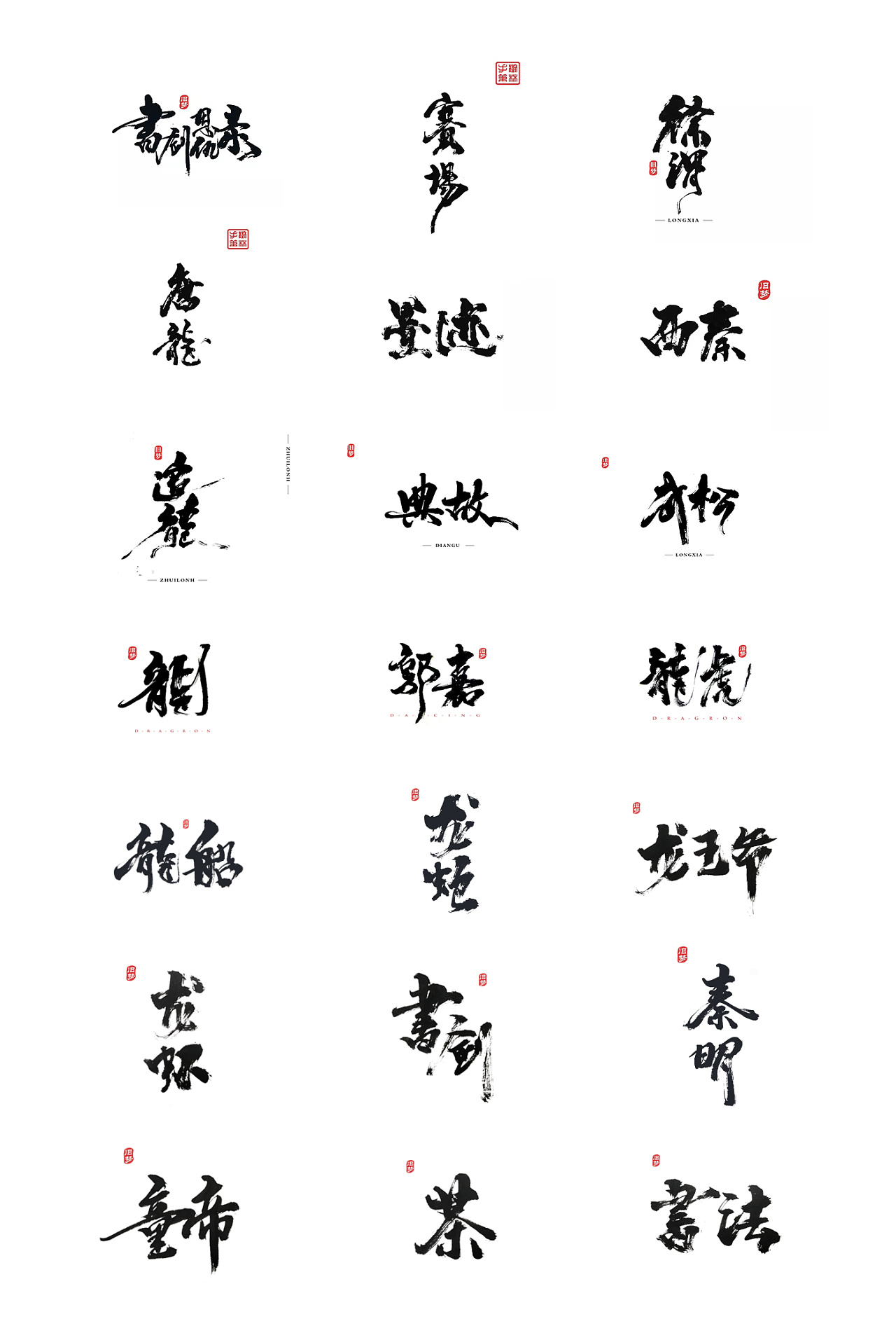 25P Chinese traditional calligraphy brush calligraphy font style appreciation #.2094