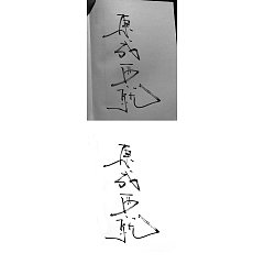 Permalink to 8P Chinese traditional calligraphy brush calligraphy font style appreciation #.2097