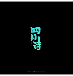 Permalink to 13P Chinese traditional calligraphy brush calligraphy font style appreciation #.2102